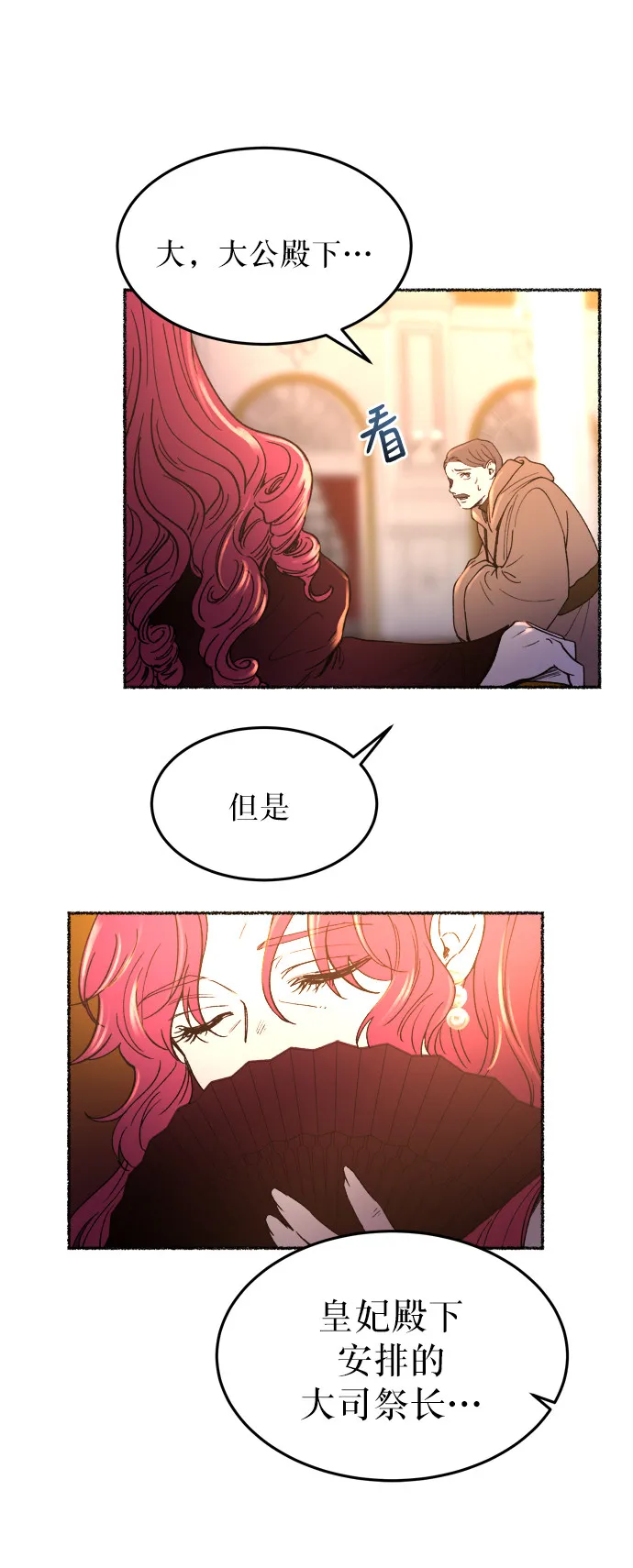 第14话 哈维图斯修道院 （6） 第52页