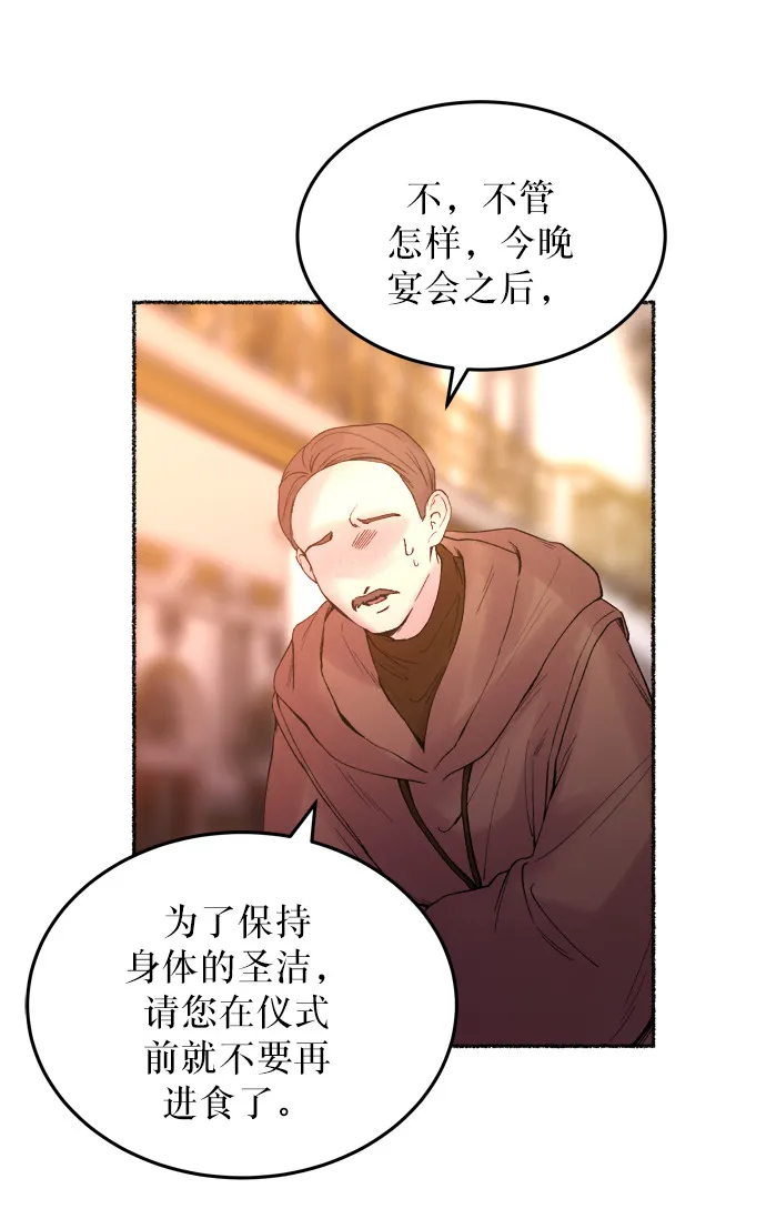 第14话 哈维图斯修道院 （6） 第59页