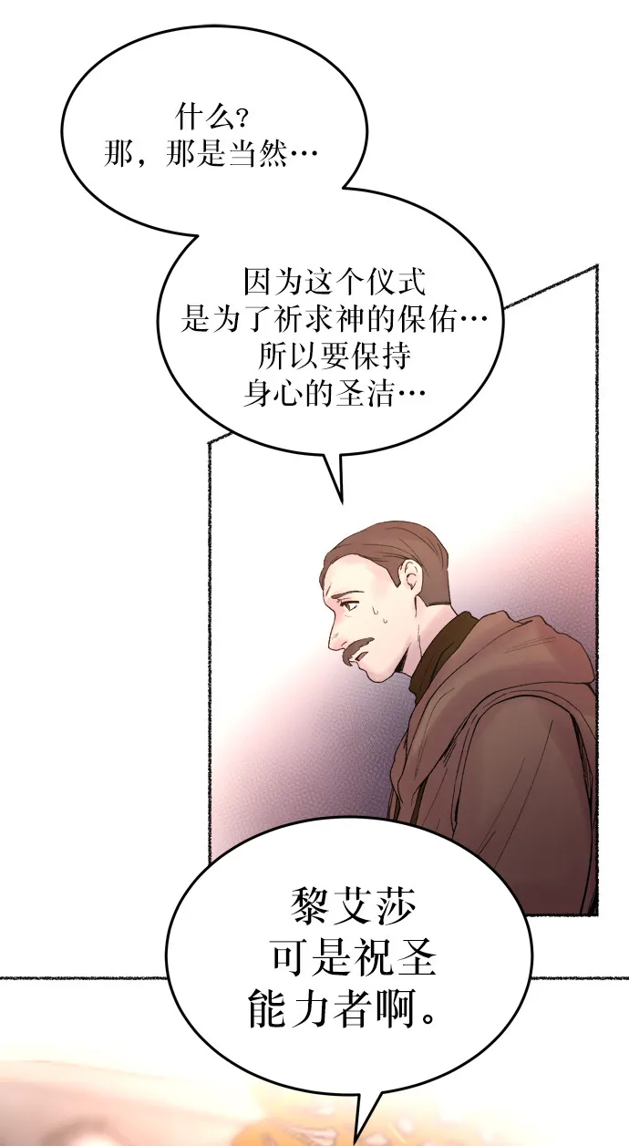 第14话 哈维图斯修道院 （6） 第61页