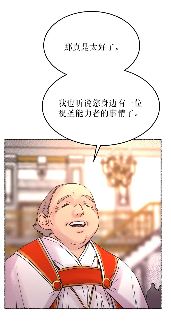 第14话 哈维图斯修道院 （6） 第74页
