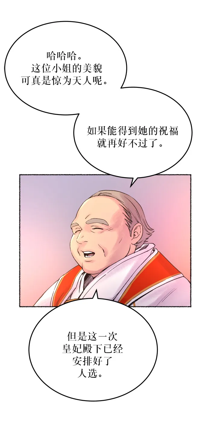 第14话 哈维图斯修道院 （6） 第77页