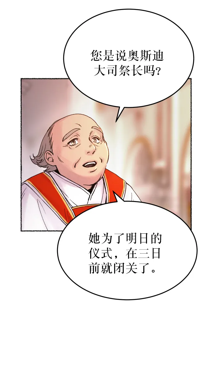 第14话 哈维图斯修道院 （6） 第80页
