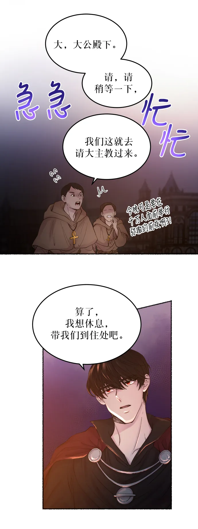 第13话 哈维图斯修道院 （5） 第3页