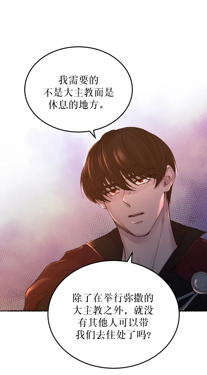 第13话 哈维图斯修道院 （5） 第5页
