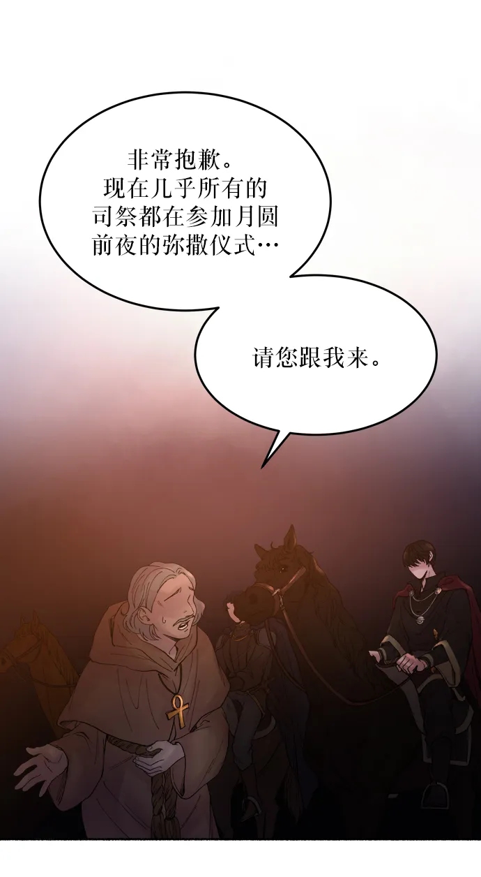 第13话 哈维图斯修道院 （5） 第7页