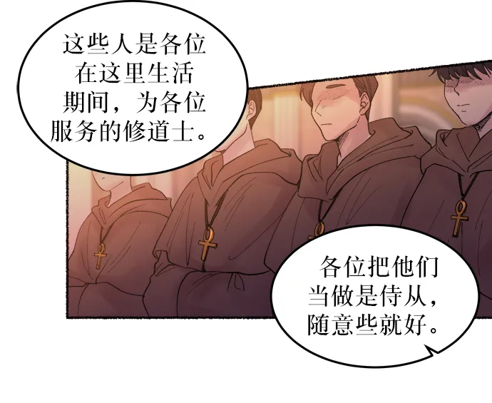 第13话 哈维图斯修道院 （5） 第12页