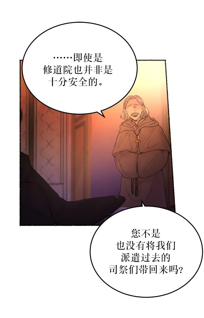 第13话 哈维图斯修道院 （5） 第19页