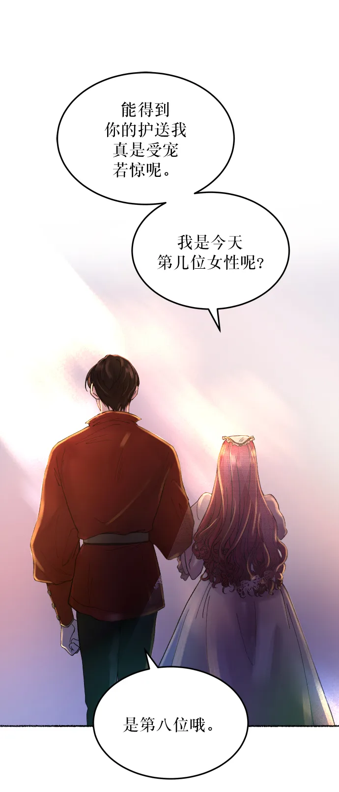 第13话 哈维图斯修道院 （5） 第60页