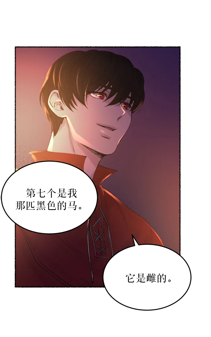 第13话 哈维图斯修道院 （5） 第63页