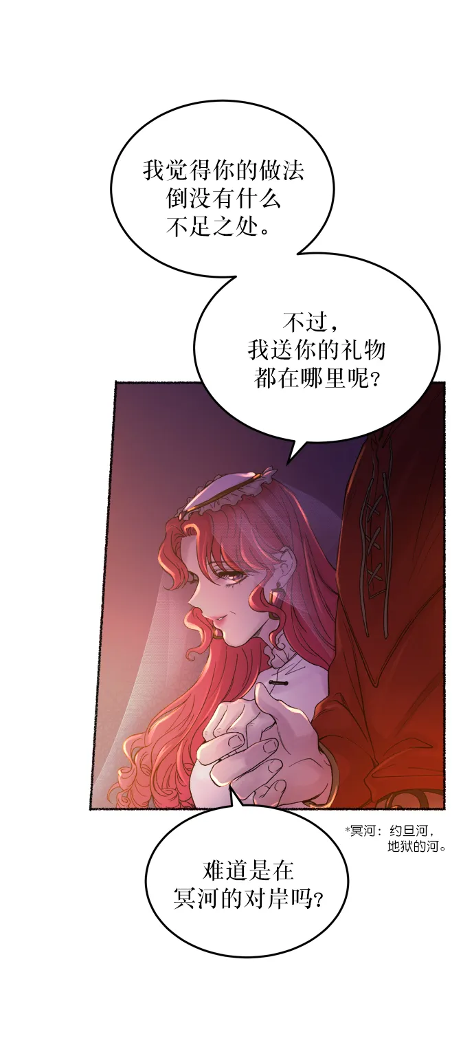 第13话 哈维图斯修道院 （5） 第66页