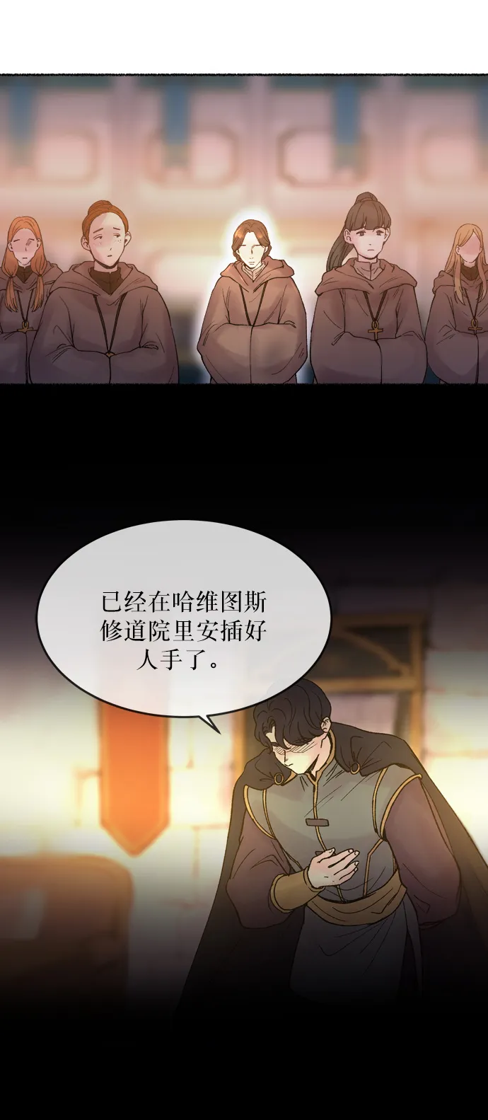 第17话 哈维图斯修道院 （9） 第4页