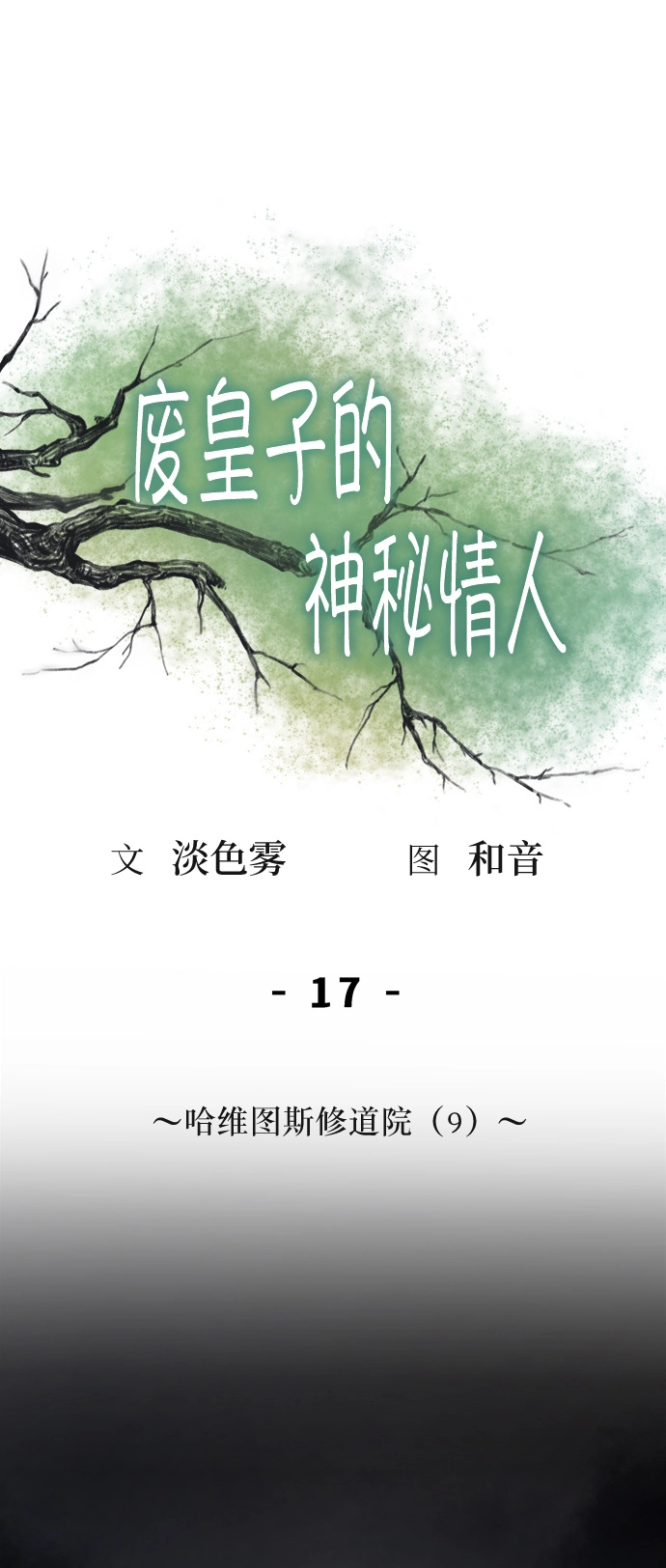 第17话 哈维图斯修道院 （9） 第38页