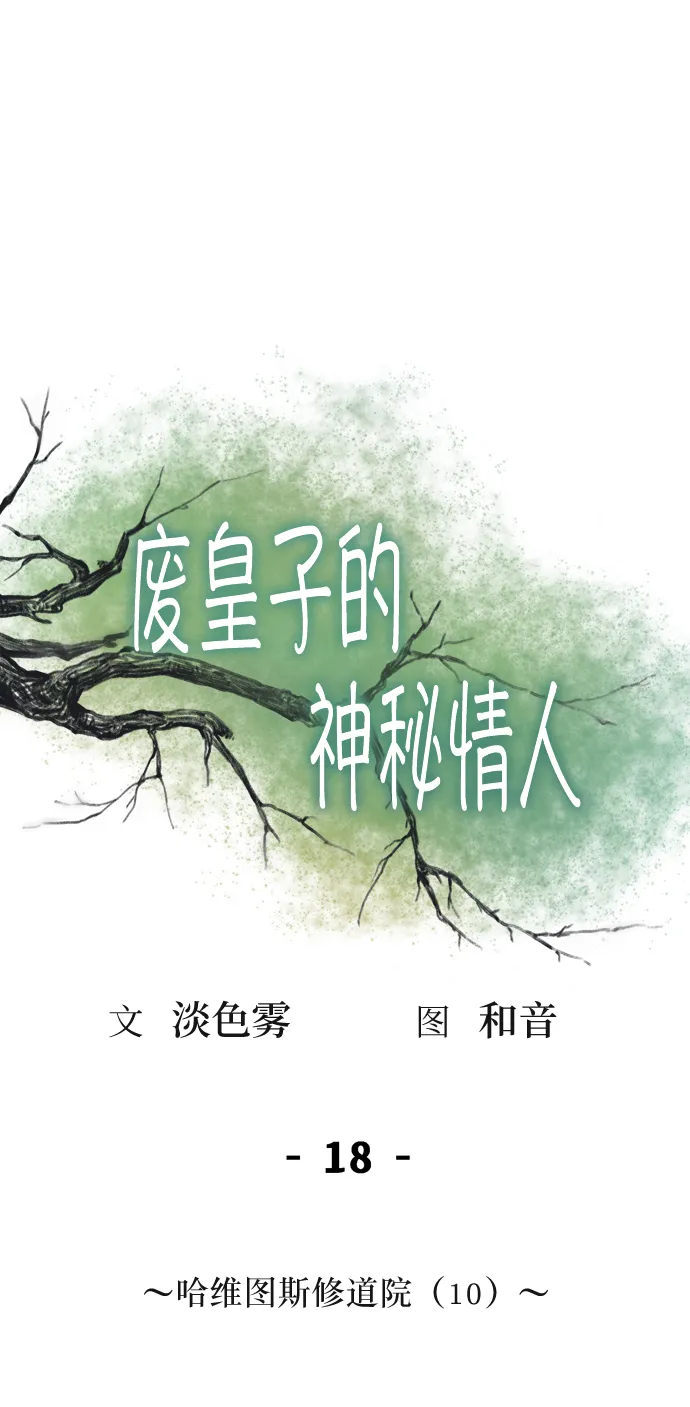 第18话 哈维图斯修道院 （10） 第38页