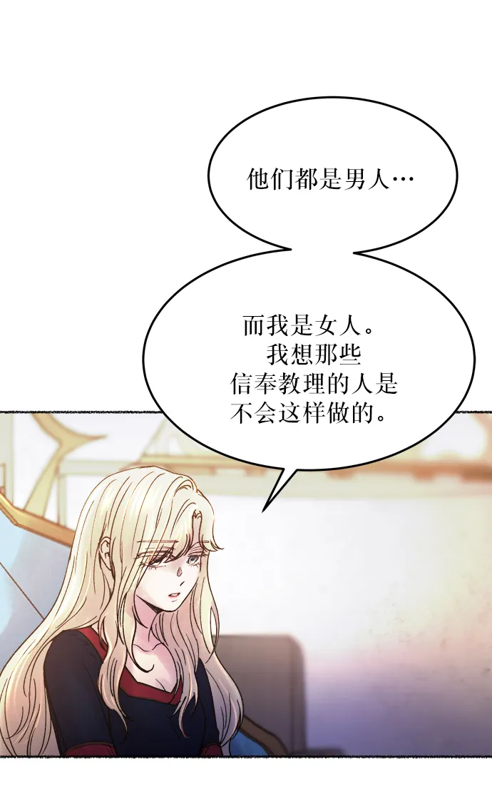 第18话 哈维图斯修道院 （10） 第43页