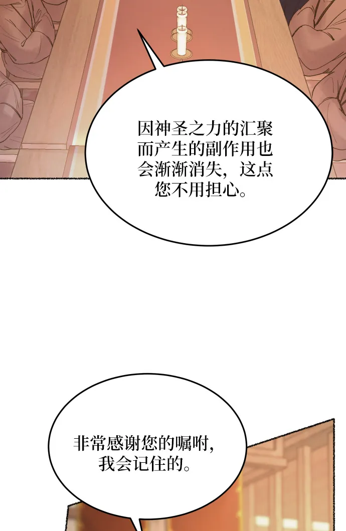 第20话 哈维图斯修道院 （12） 第25页