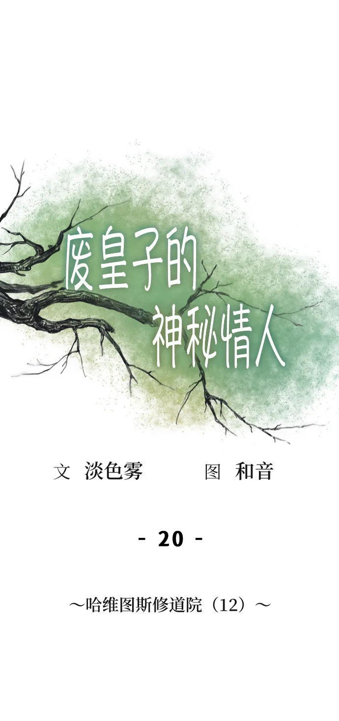 第20话 哈维图斯修道院 （12） 第54页