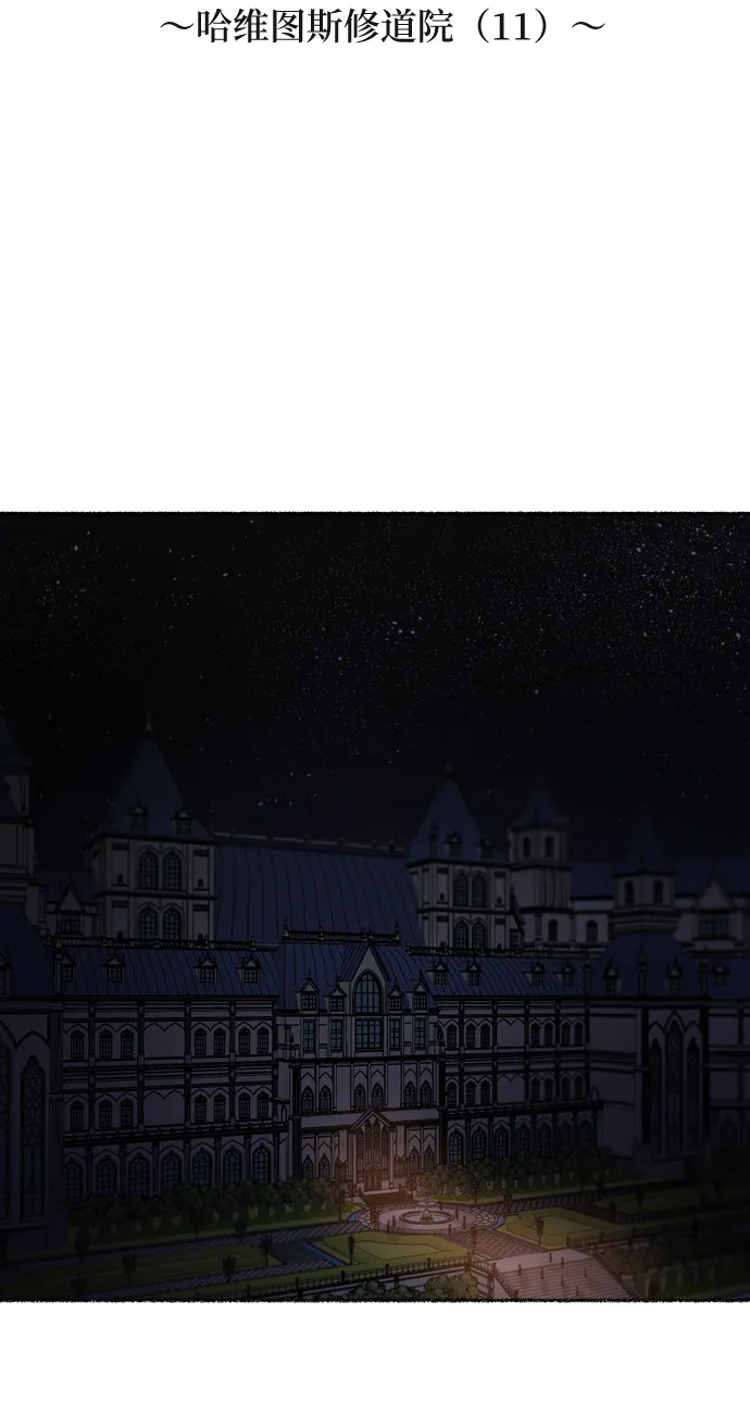 第19话 哈维图斯修道院 （11） 第2页