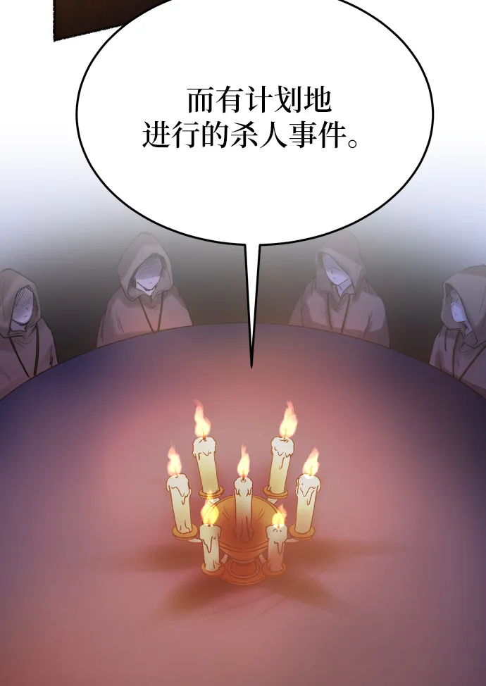 第19话 哈维图斯修道院 （11） 第11页