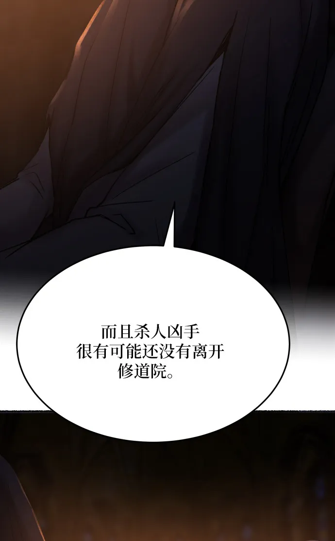 第19话 哈维图斯修道院 （11） 第14页