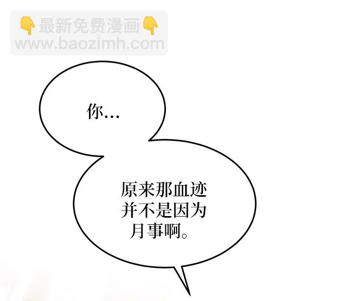 第19话 哈维图斯修道院 （11） 第77页