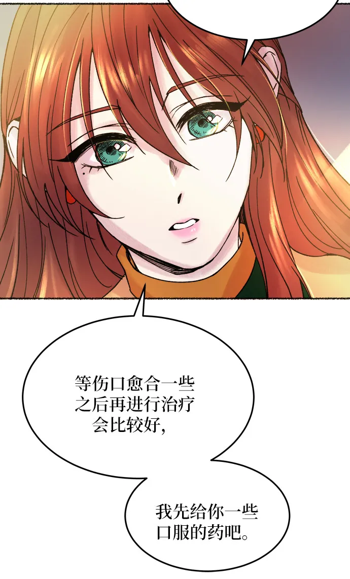 第19话 哈维图斯修道院 （11） 第84页