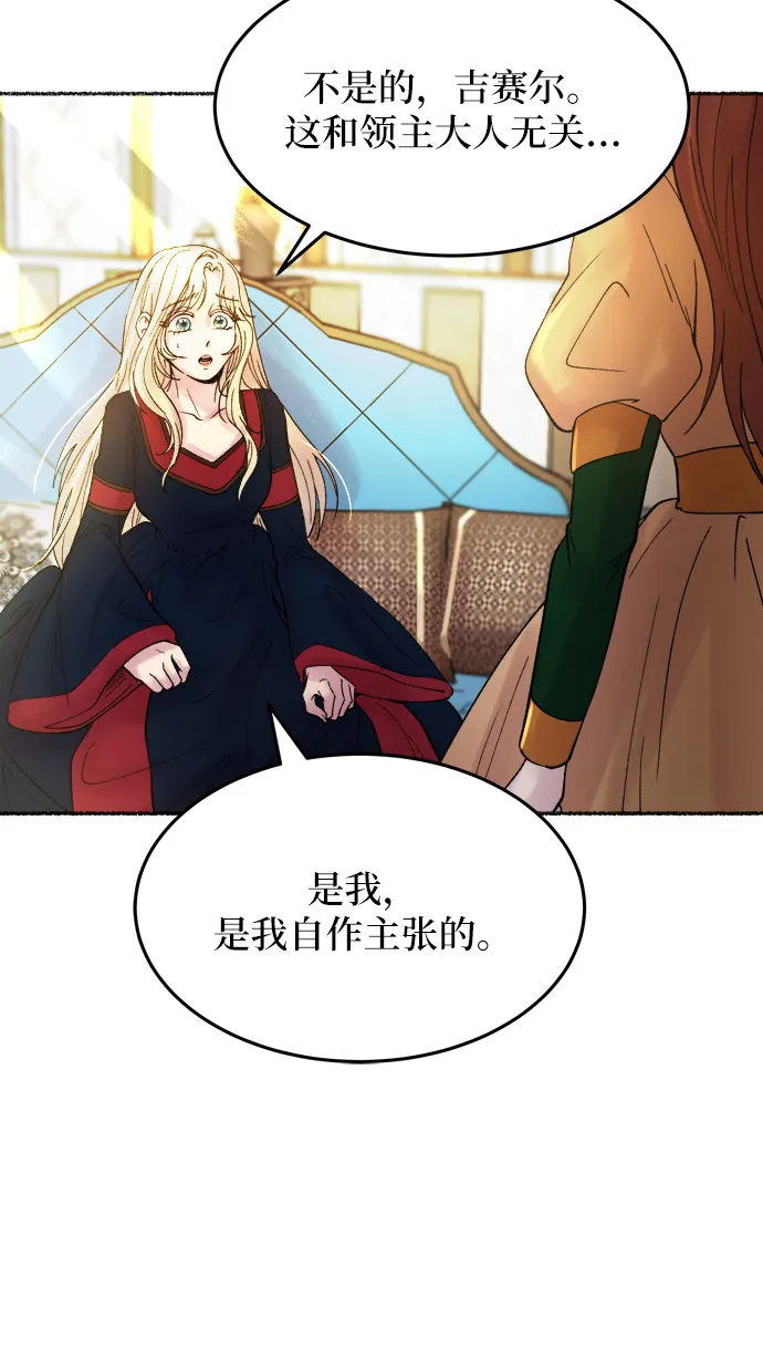 第19话 哈维图斯修道院 （11） 第89页