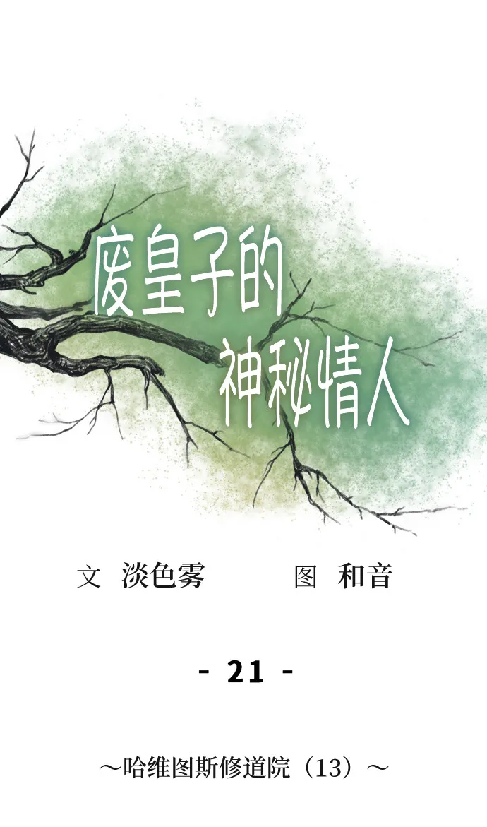 第21话 哈维图斯修道院 （13） 第1页