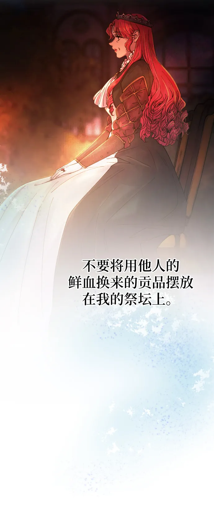 第21话 哈维图斯修道院 （13） 第30页