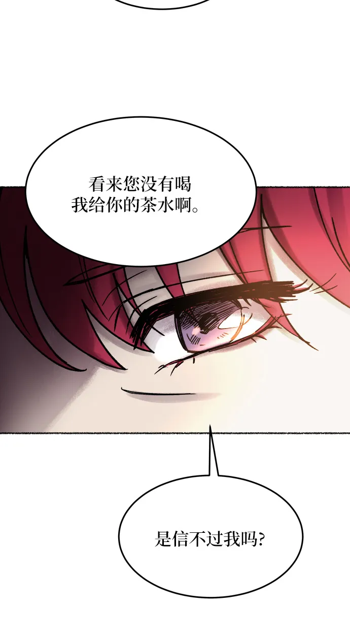 第21话 哈维图斯修道院 （13） 第100页