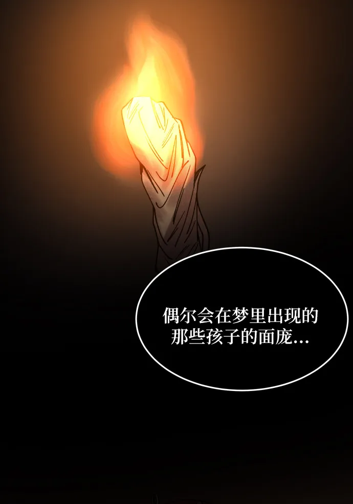 第21话 哈维图斯修道院 （13） 第112页