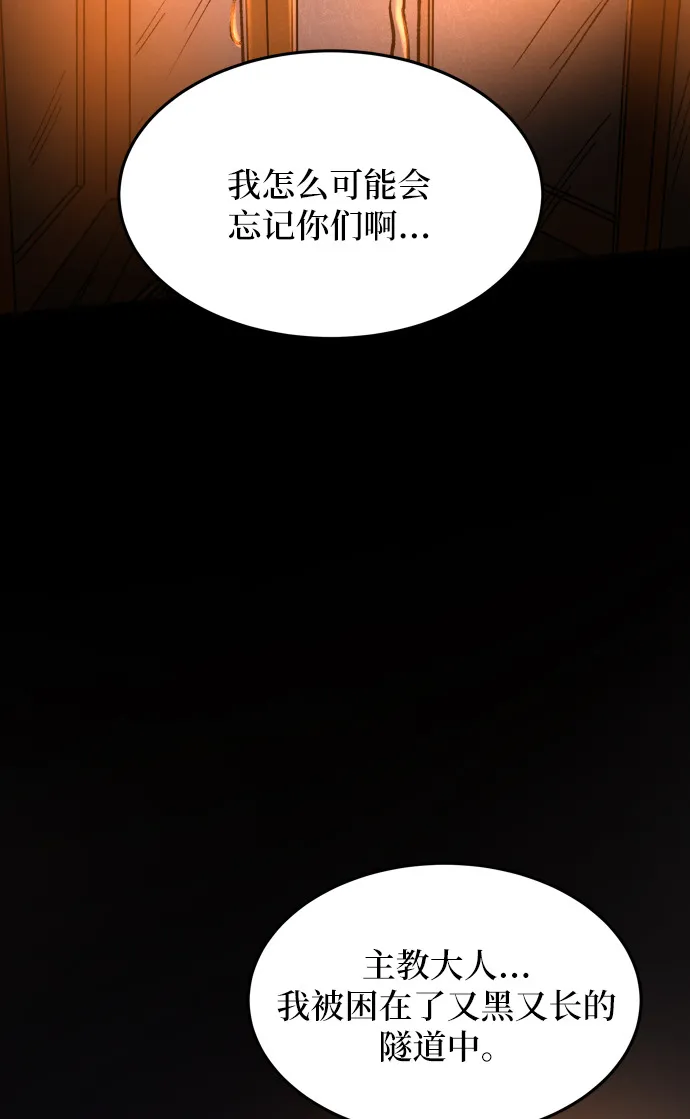 第21话 哈维图斯修道院 （13） 第116页