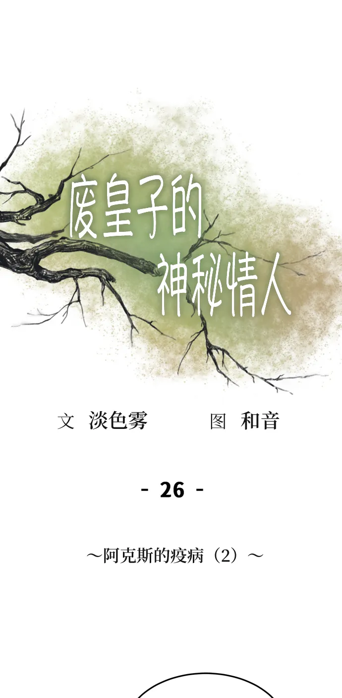 第26话 阿克斯的疫病（2） 第3页