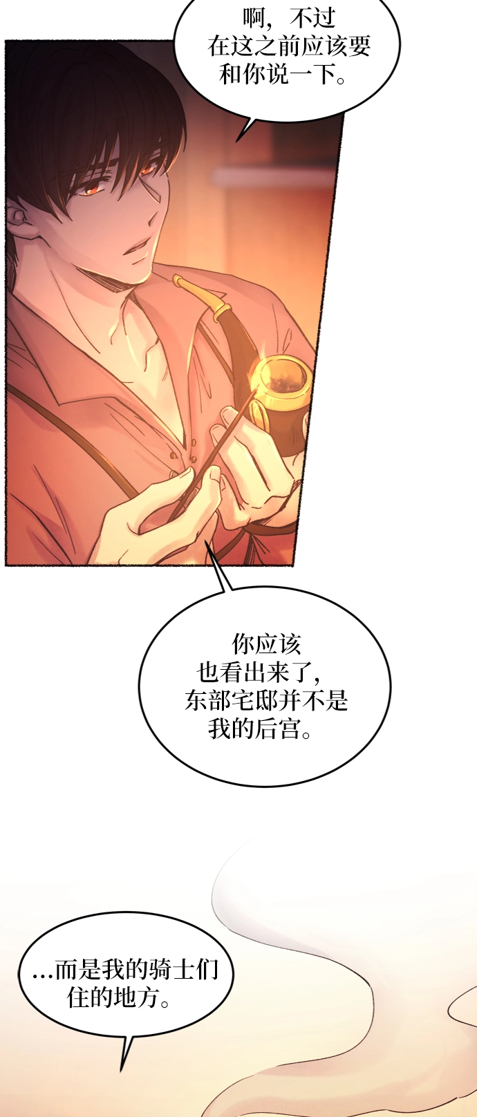 第26话 阿克斯的疫病（2） 第4页