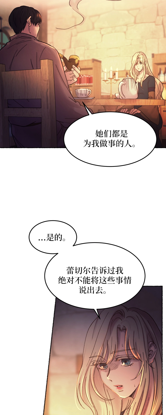 第26话 阿克斯的疫病（2） 第5页