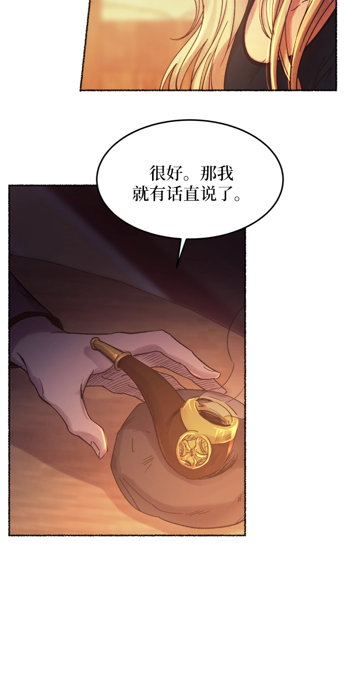 第26话 阿克斯的疫病（2） 第6页