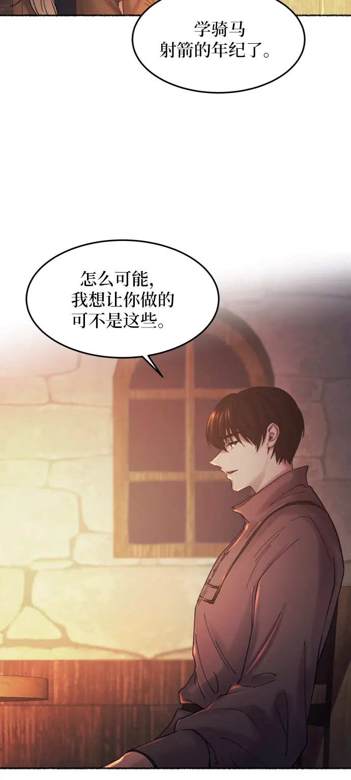 第26话 阿克斯的疫病（2） 第10页