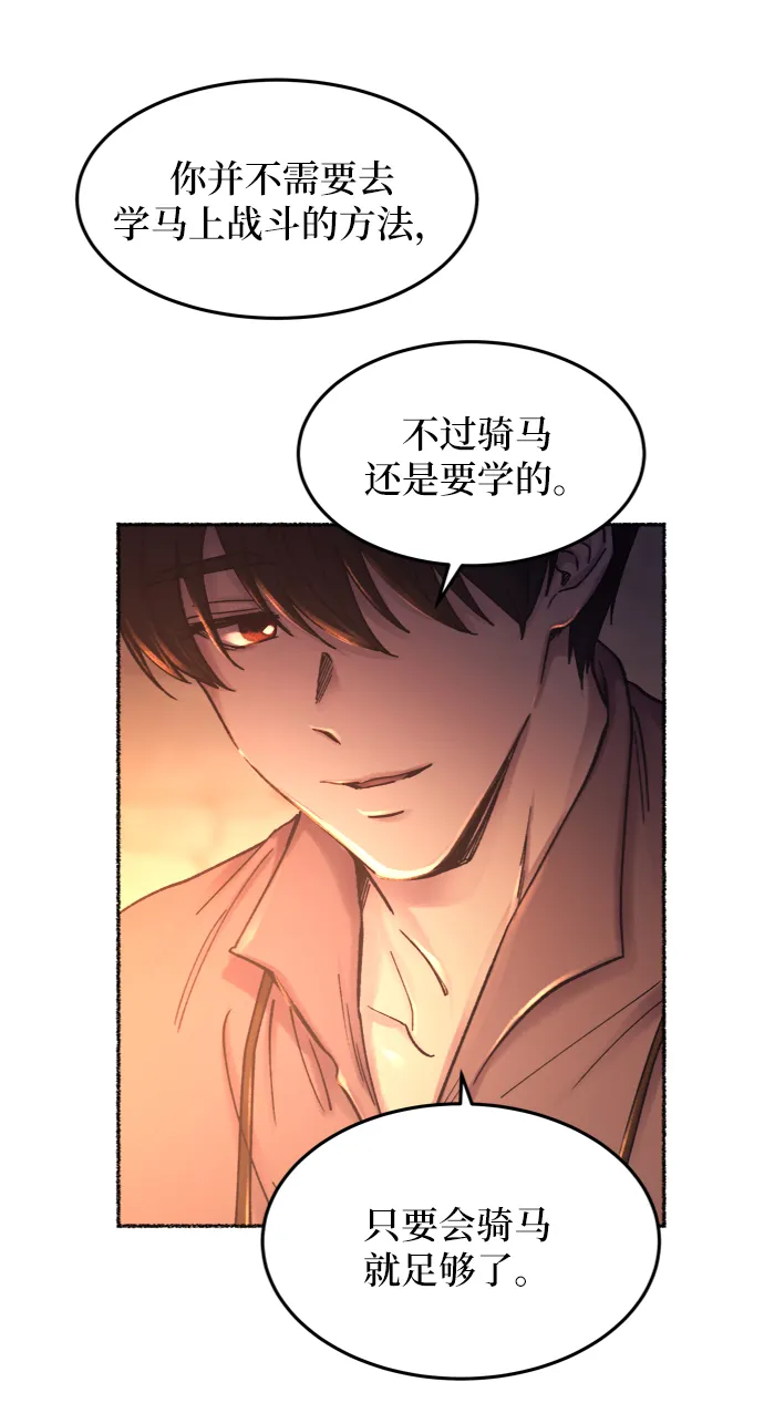 第26话 阿克斯的疫病（2） 第13页