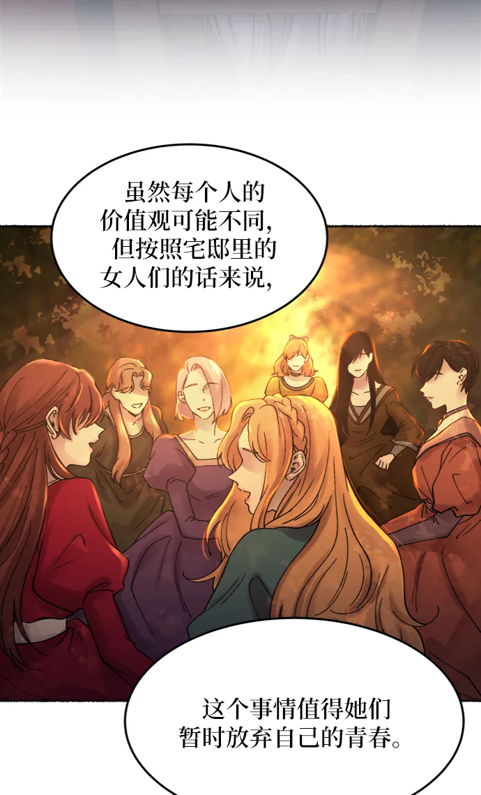第26话 阿克斯的疫病（2） 第15页