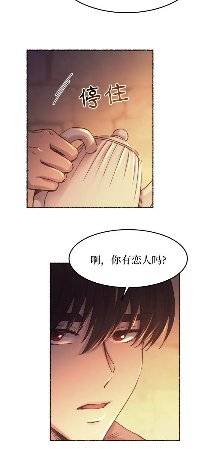 第26话 阿克斯的疫病（2） 第16页