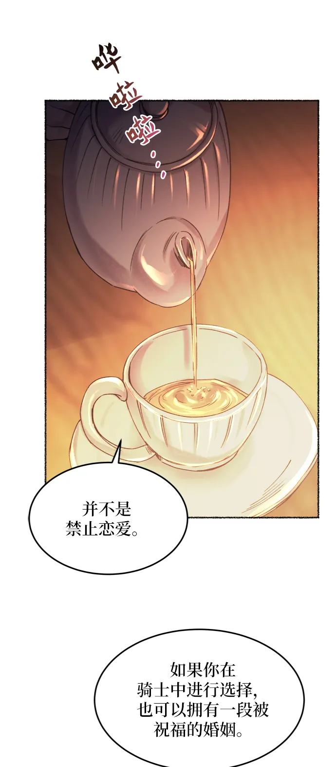 第26话 阿克斯的疫病（2） 第19页