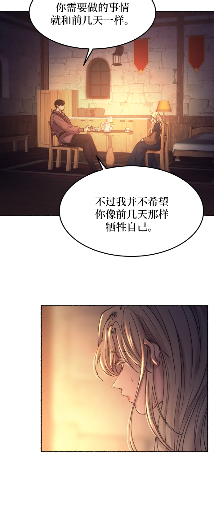 第26话 阿克斯的疫病（2） 第21页