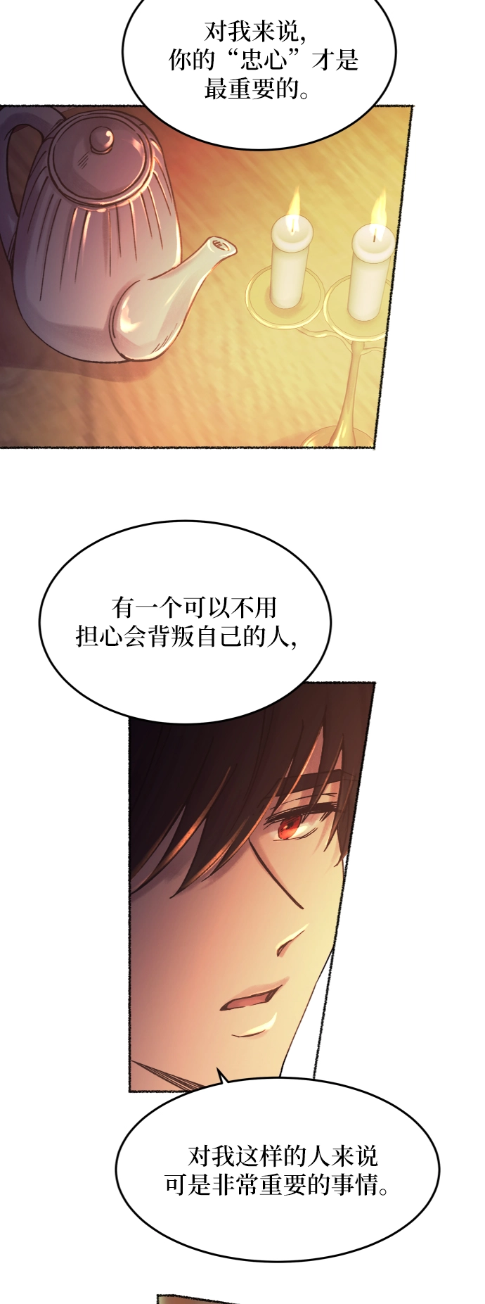 第26话 阿克斯的疫病（2） 第25页