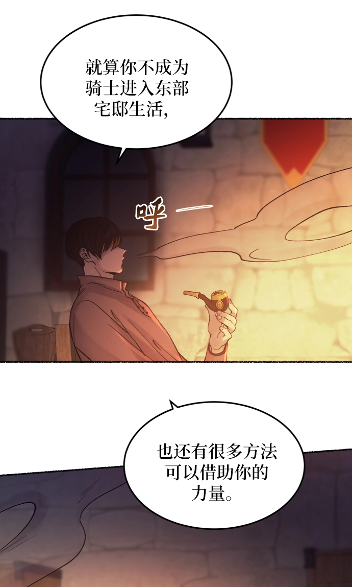 第26话 阿克斯的疫病（2） 第35页