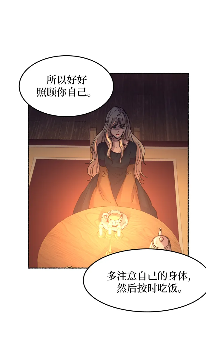 第26话 阿克斯的疫病（2） 第37页