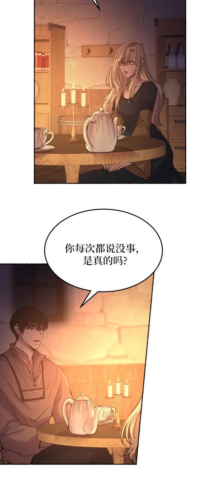第26话 阿克斯的疫病（2） 第40页