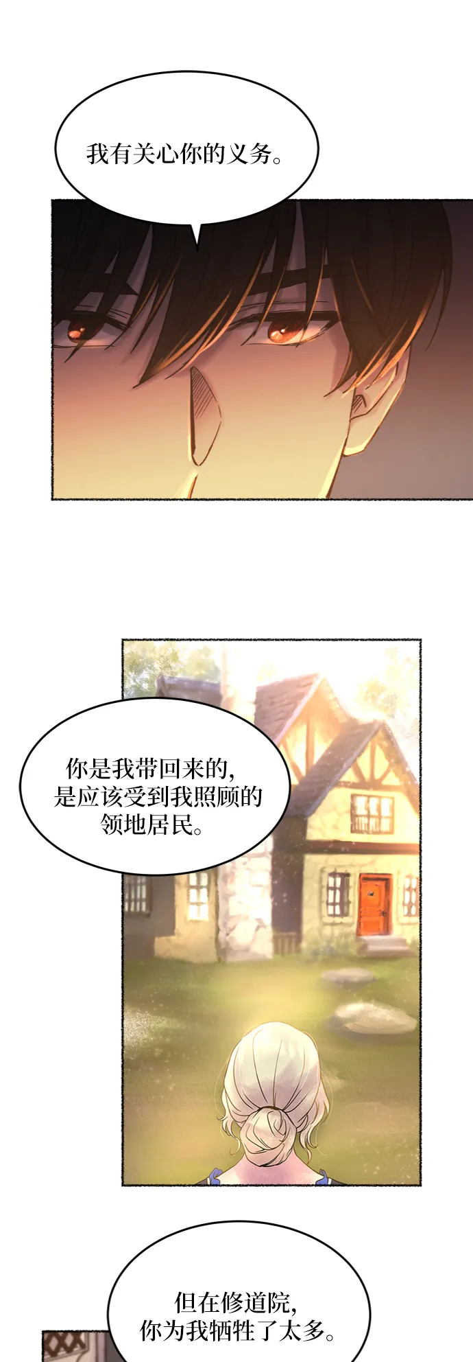 第26话 阿克斯的疫病（2） 第42页