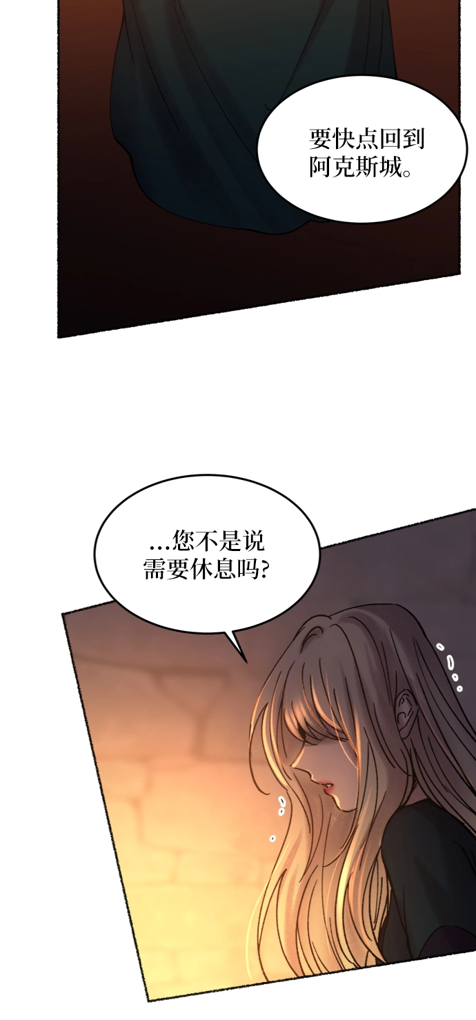 第26话 阿克斯的疫病（2） 第50页