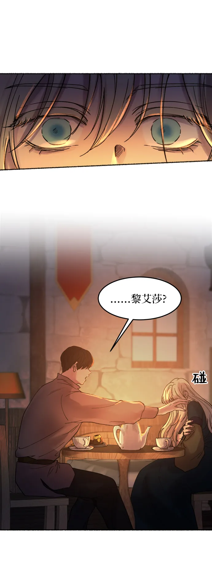 第26话 阿克斯的疫病（2） 第56页