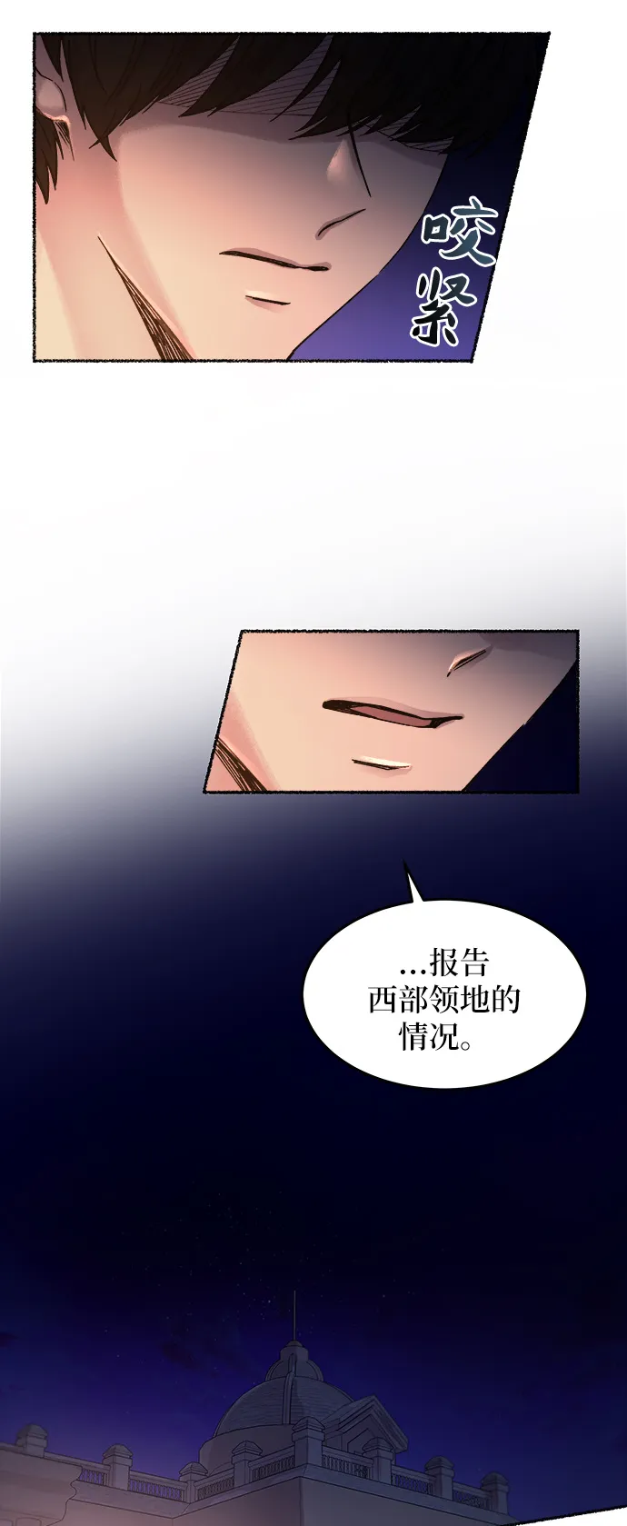 第28话 阿克斯的疫病（4） 第2页