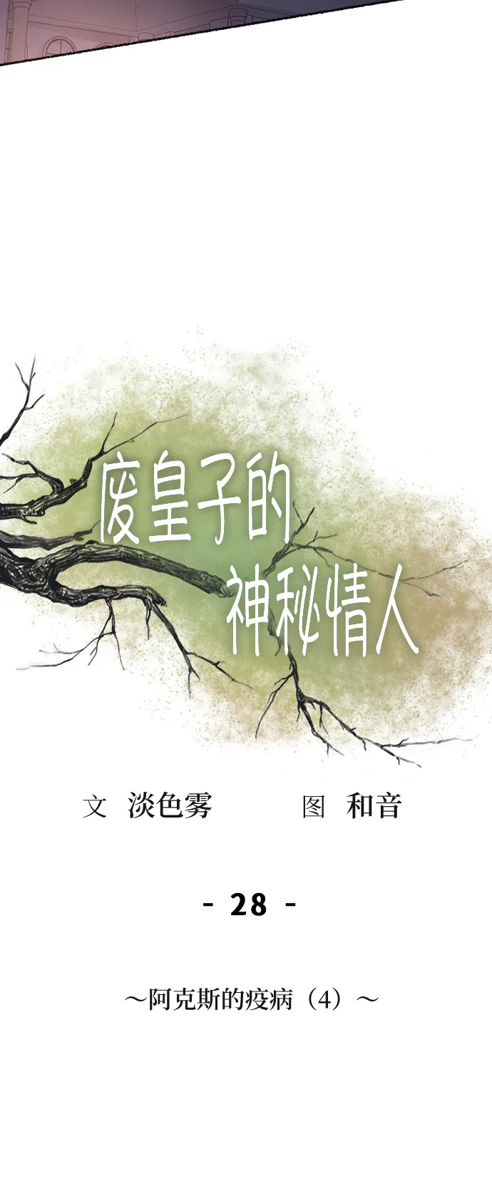 第28话 阿克斯的疫病（4） 第3页